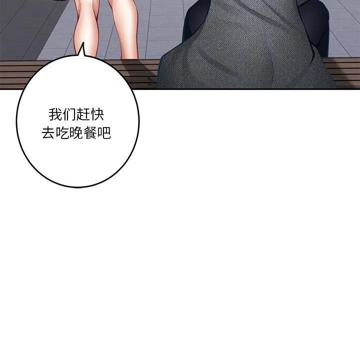 极乐之神 第40話 第88页
