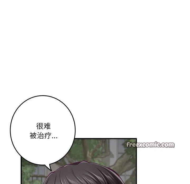 极乐之神 第40話 第41页