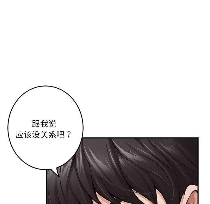 极乐之神 第40話 第29页