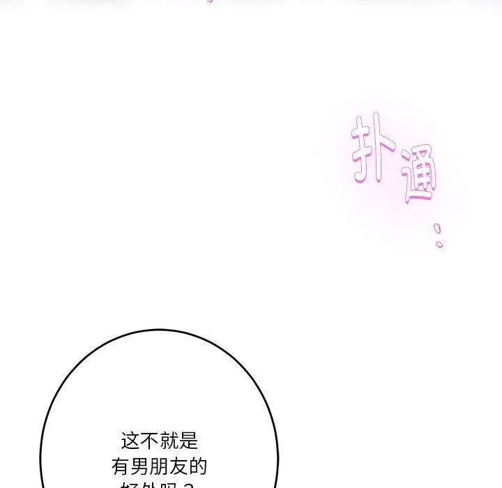 极乐之神 第40話 第70页