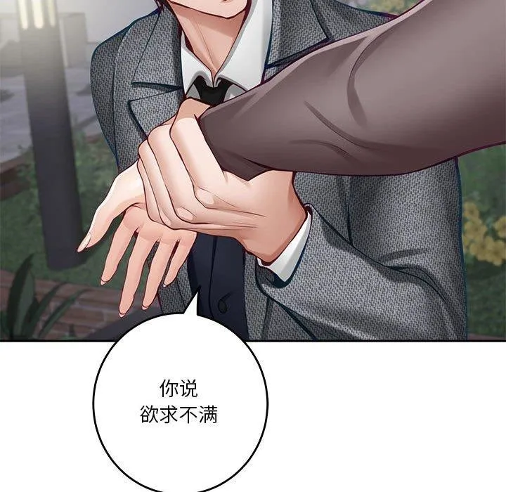 极乐之神 第40話 第92页