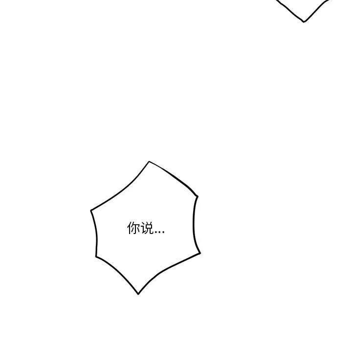 极乐之神 第40話 第143页