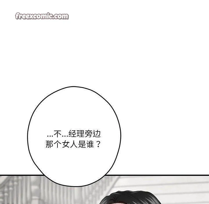 极乐之神 第40話 第139页