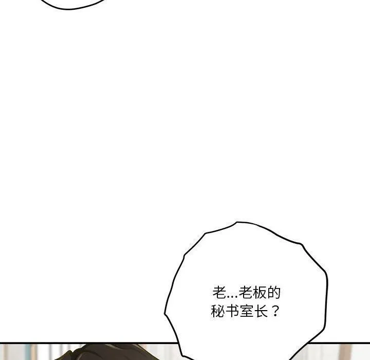 极乐之神 第40話 第141页