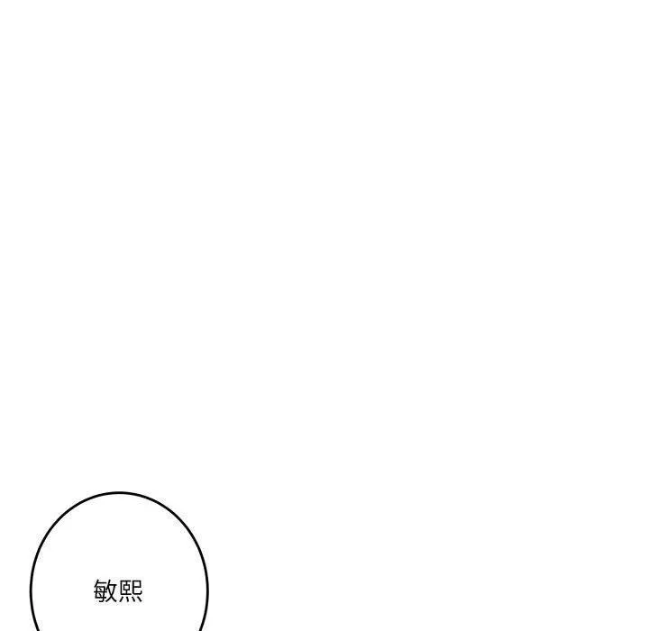 极乐之神 第40話 第61页