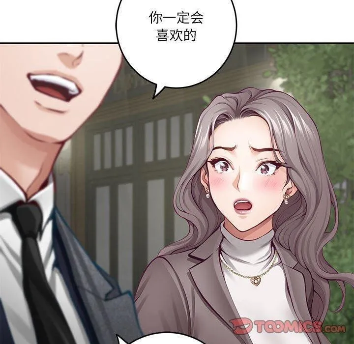 极乐之神 第40話 第99页