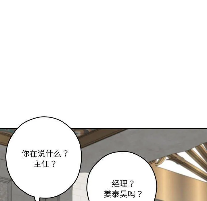 极乐之神 第40話 第116页