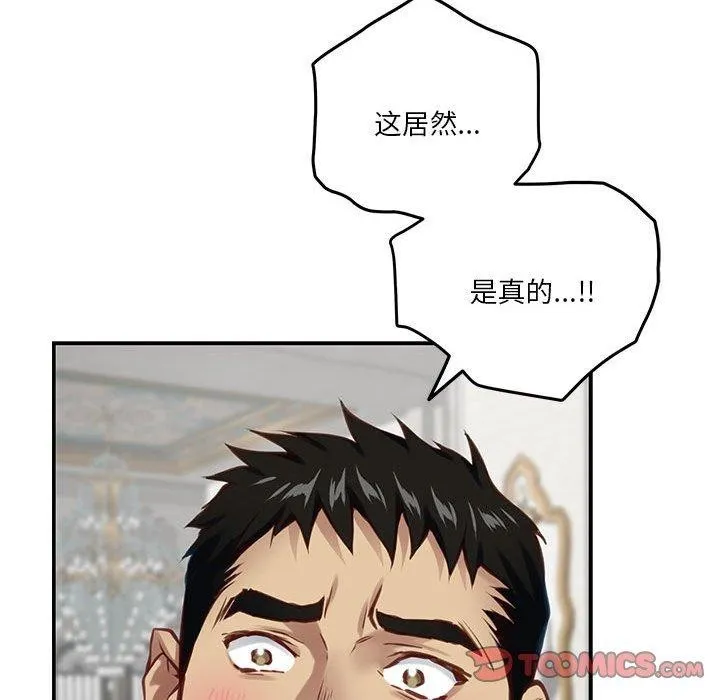 极乐之神 第40話 第135页