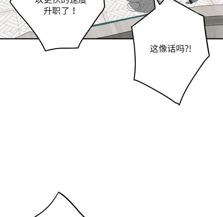 极乐之神 第40話 第121页