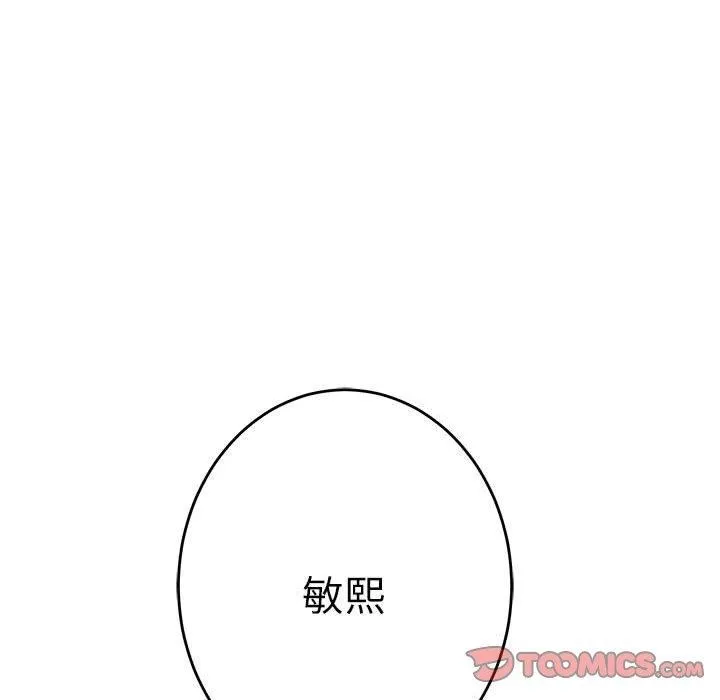 极乐之神 第40話 第16页