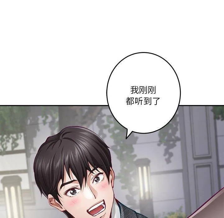 极乐之神 第40話 第91页