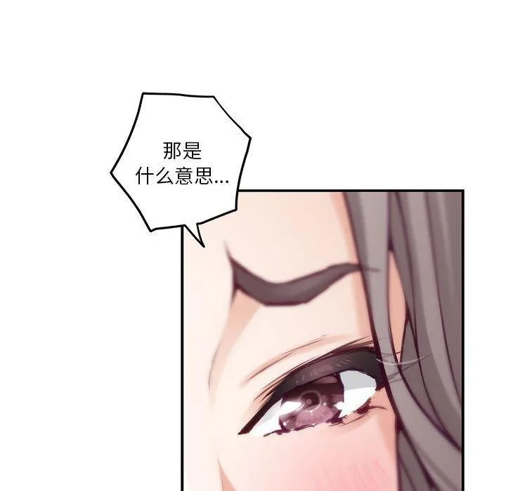 极乐之神 第40話 第54页