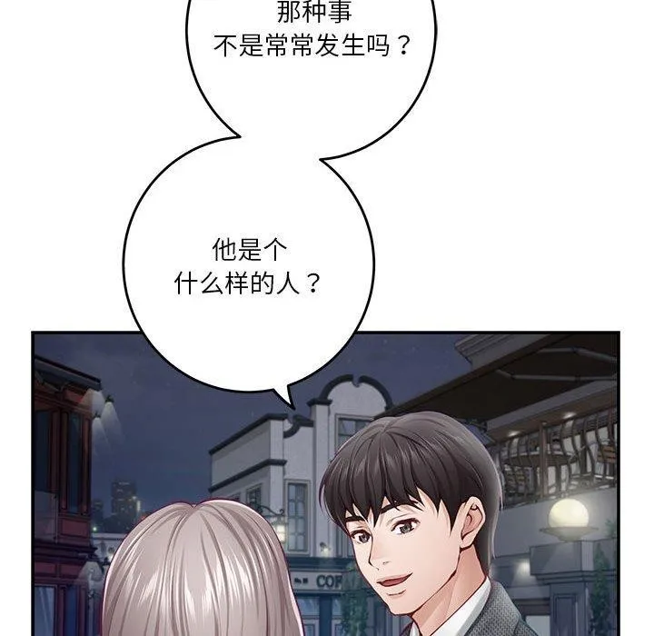 极乐之神 第40話 第25页