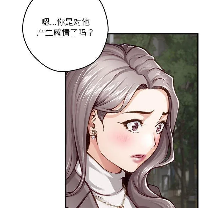 极乐之神 第40話 第50页