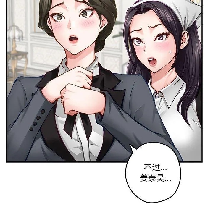 极乐之神 第40話 第138页