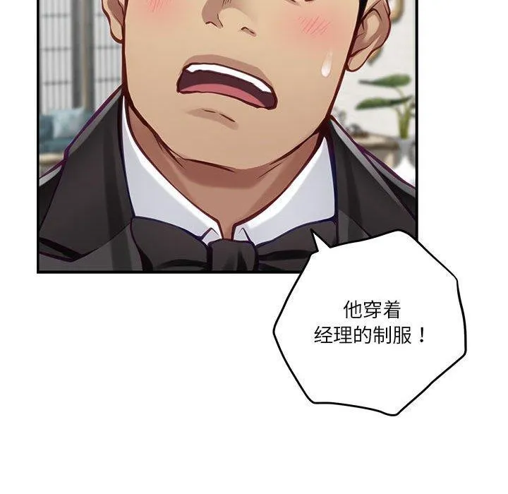 极乐之神 第40話 第136页