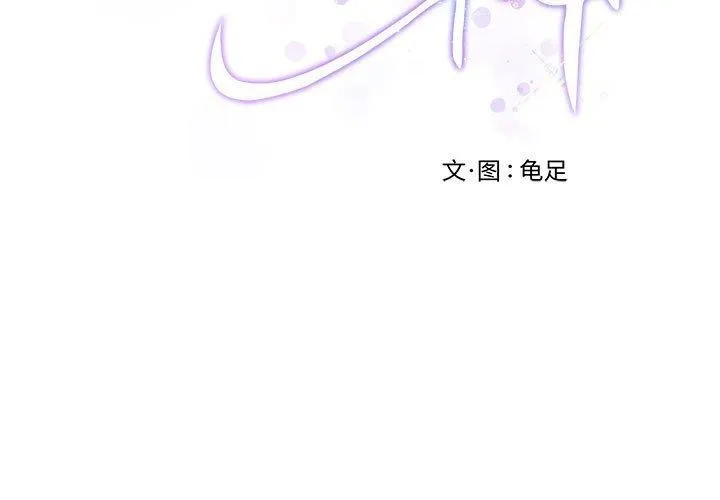 极乐之神 第40話 第3页