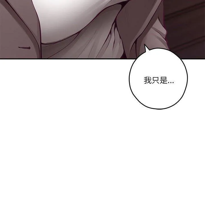 极乐之神 第40話 第79页