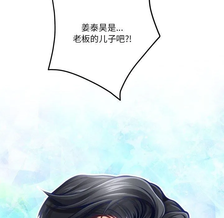 极乐之神 第40話 第152页