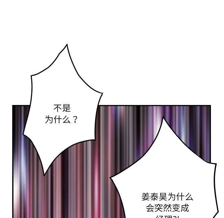 极乐之神 第40話 第113页