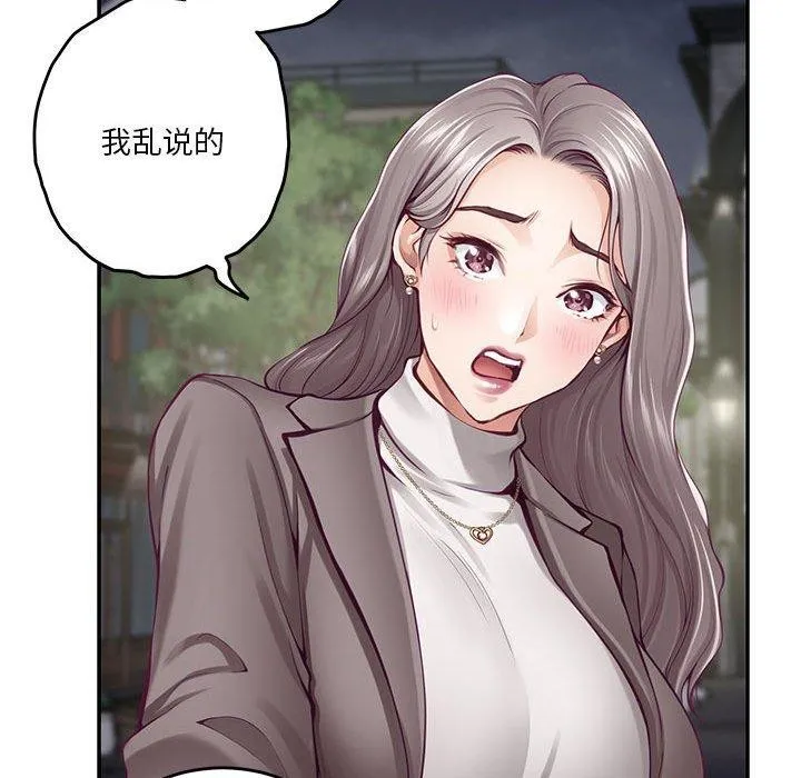 极乐之神 第40話 第94页