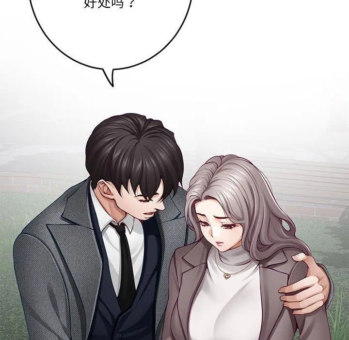 极乐之神 第40話 第71页