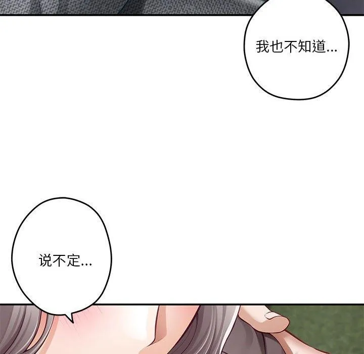 极乐之神 第40話 第77页