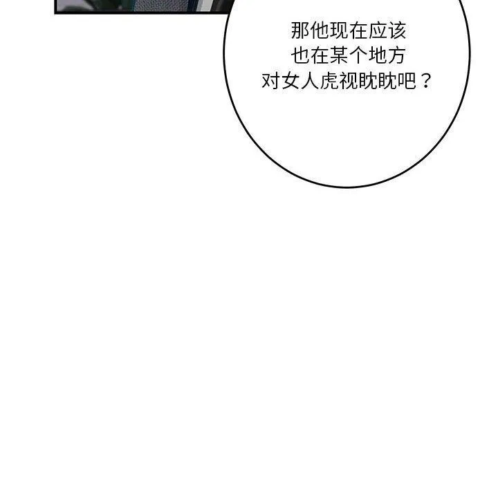 极乐之神 第40話 第43页