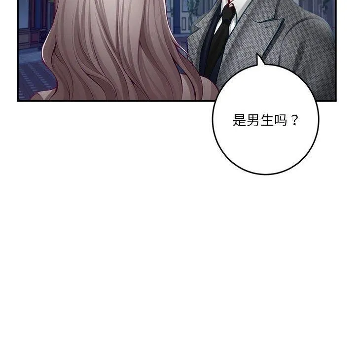 极乐之神 第40話 第26页