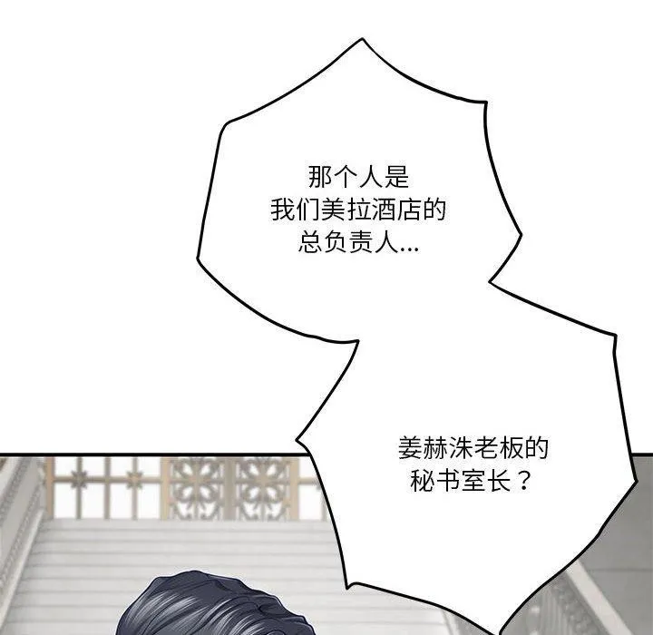 极乐之神 第40話 第144页