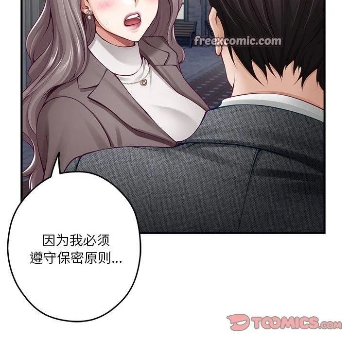 极乐之神 第40話 第28页