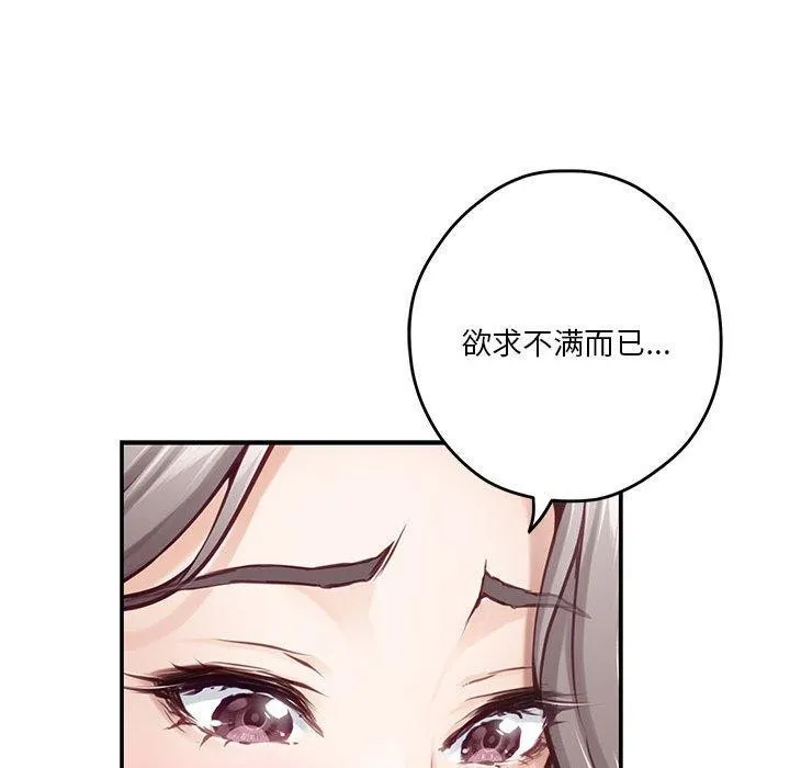 极乐之神 第40話 第80页