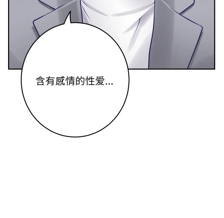 极乐之神 第50話 第53页