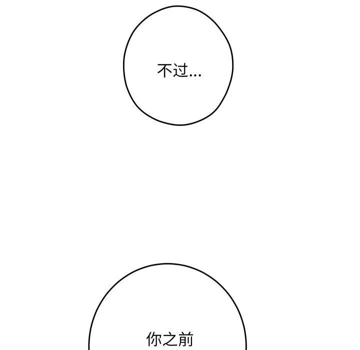 极乐之神 第50話 第201页