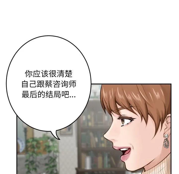 极乐之神 第50話 第58页