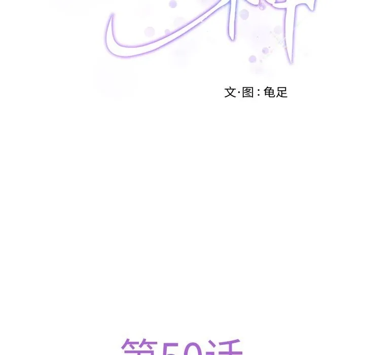 极乐之神 第50話 第32页