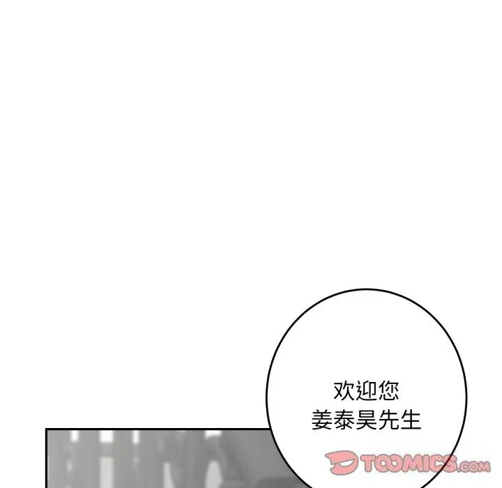 极乐之神 第50話 第16页