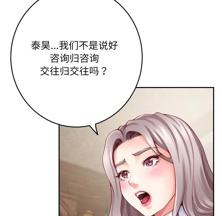 极乐之神 第50話 第125页