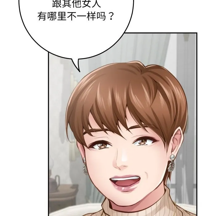 极乐之神 第50話 第49页