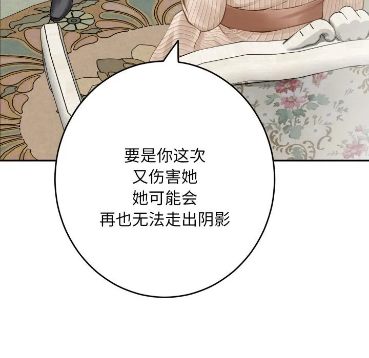 极乐之神 第50話 第99页