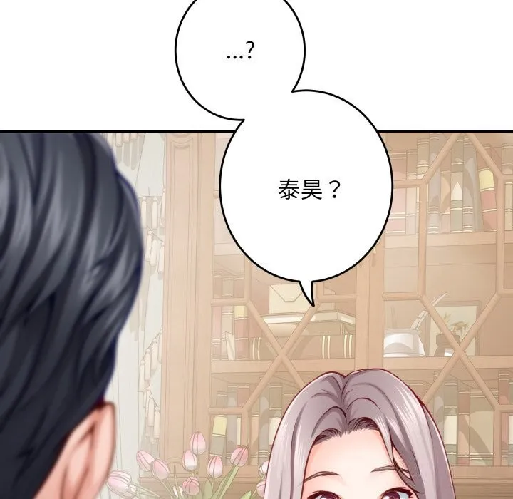 极乐之神 第50話 第115页