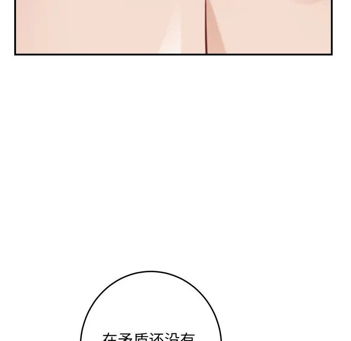 极乐之神 第50話 第176页