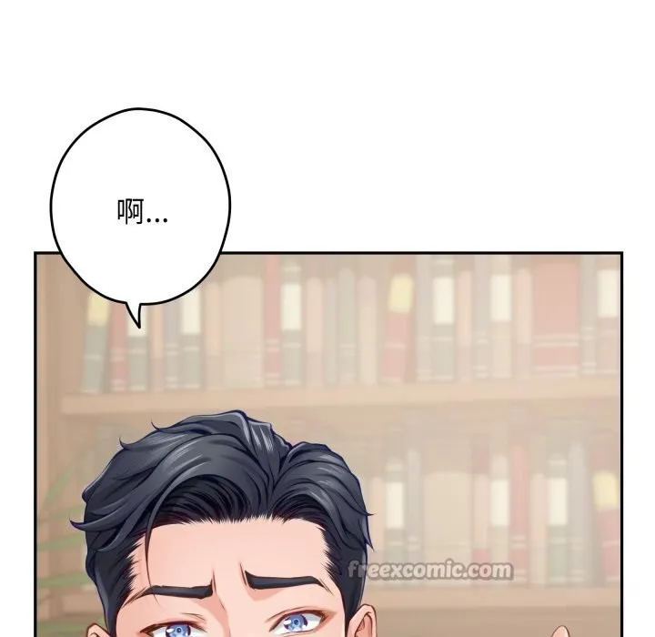 极乐之神 第50話 第140页