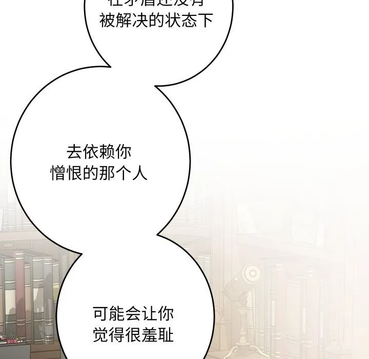 极乐之神 第50話 第177页