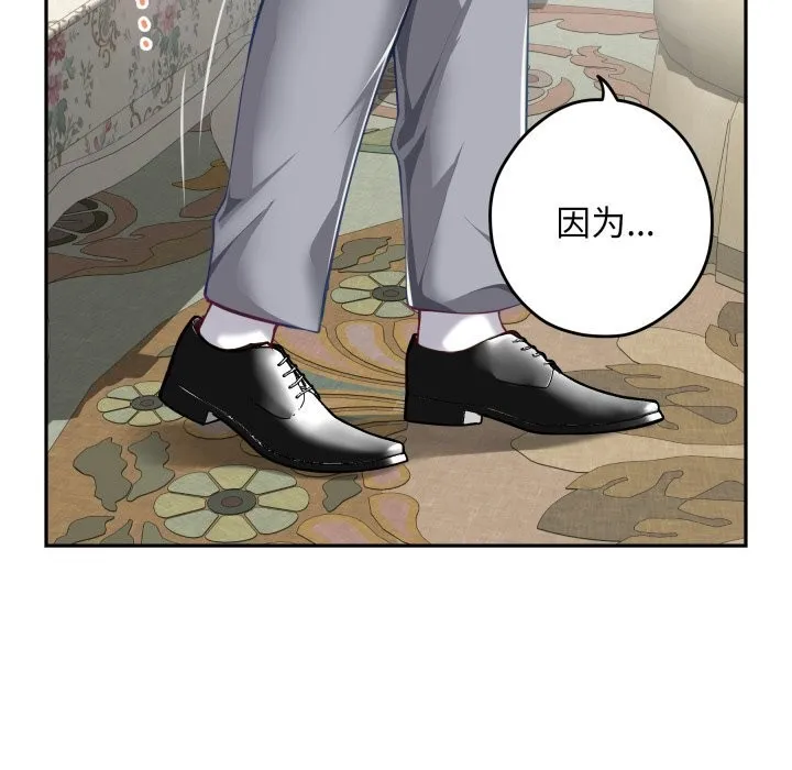 极乐之神 第50話 第78页