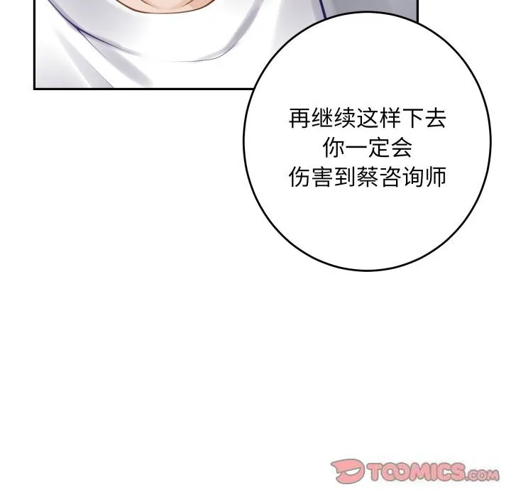 极乐之神 第50話 第64页