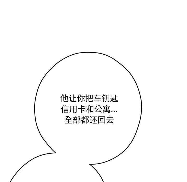 极乐之神 第50話 第197页
