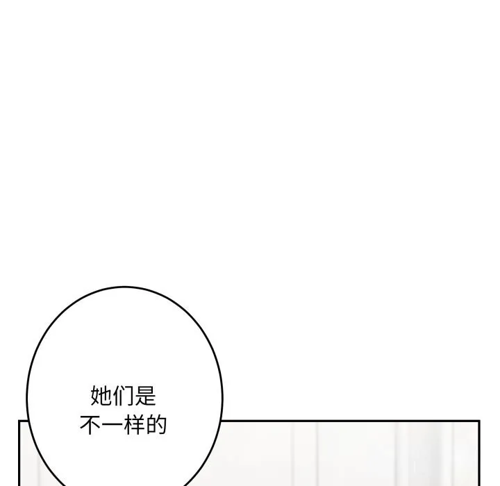 极乐之神 第50話 第51页