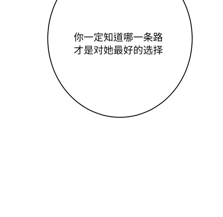 极乐之神 第50話 第102页