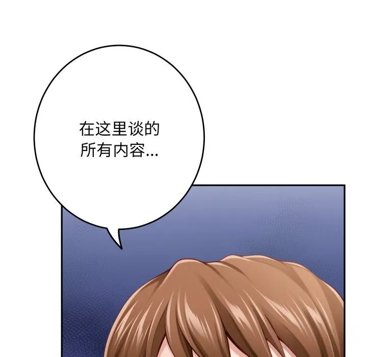 极乐之神 第50話 第104页